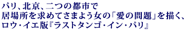 �p���A�k���A��̓s�s��
���ꏊ�����߂Ă��܂悤���́u���̖��v��`���A
���E�E�C�G�Łw���X�g�^���S�E�C���E�p���x