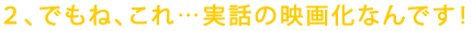 �Q�A�ł��ˁA����c���b�̉f�扻�Ȃ�ł��I