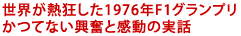���E���M������1976�NF1�O�����v��
���ĂȂ������Ɗ����̎��b