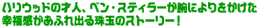 �n���E�b�h�̍ːl�A�x���E�X�e�B���[���r�ɂ���������
�K���������ӂ�o���ʂ̃X�g�[���[�I
