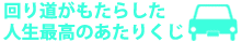 ��蓹�������炵��
�l���ō��̂����肭��