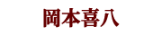 ���{�씪