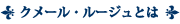 �N���[���E���[�W���Ƃ́H