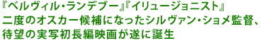�w�x�����B���E�����f�u�[�x�w�C�����[�W���j�X�g�x
��x�̃I�X�J�[���ɂȂ����V�����@���E�V�����ēA
�Җ]�̎��ʏ����҉f�悪���ɒa��