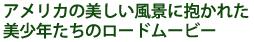 �A�����J�̔��������i�ɕ����ꂽ�����N�����̃��[�h���[�r�[
