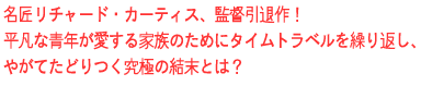 名匠リチャード・カーティス、監督引退作!