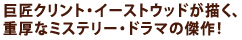 �����N�����g�E�C�[�X�g�E�b�h���`���A
�d���ȃ~�X�e���[�E�h���}�̌���I