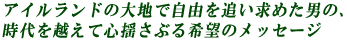 ���j��ɖ���������Ȃ��A�L���ɂ����c��Ȃ��B
�����l�X�̋��ɍ��܂�A�₪�Ĕނ͓`���ƂȂ����B