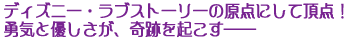 �f�B�Y�j�[�E���u�X�g�[���[�̌��_�ɂ��Ē��_�I
�E�C�ƗD�������A��Ղ��N�����\�\