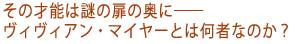 ���̍˔\�͓�̔��̉��Ɂ\�\
���B���B�A���E�}�C���[�Ƃ͉��҂Ȃ̂��H