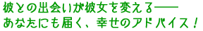 �ނƂ̏o����ޏ���ς���\�\
���Ȃ��ɂ��͂��A�K���̃A�h�o�C�X�I