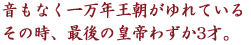 �����Ȃ��ꖜ�N���������Ă���
���̎��A�Ō�̍c��킸��3�ˁB