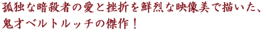 �ǓƂȈÎE�҂̈��ƍ��܂�N��ȉf�����ŕ`�����A
�S�˃x���g���b�`�̌���I