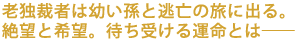 �V�ƍَ҂͗c�����Ɠ��S�̗��ɏo��B
��]�Ɗ�]�B�҂��󂯂�^���Ƃ́\�\