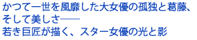 ���Ĉꐢ���r�����受�D�̌ǓƂƊ����A�����Ĕ������\�\
�Ⴋ�������`���A�X�^�[���D�̌��Ɖe
