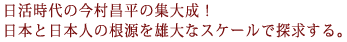 ��������̍��������̏W�听�I
���{�Ɠ��{�l�̍�����Y��ȃX�P�[���ŒT������B