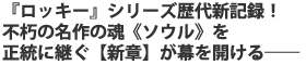 �w���b�L�[�x�V���[�Y���V�L�^�I
�s���̖���̍��s�\�E���t��
�����Ɍp���y�V�́z�������J����\�\