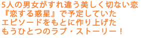 5�l�̒j��������Ⴄ�������؂Ȃ���
�w������f���x�ŗ\�肵�Ă����G�s�\�[�h�����Ƃɍ��グ��
�����ЂƂ̃��u�E�X�g�[���[�I