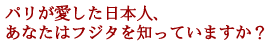 �p�������������{�l�A
���Ȃ��̓t�W�^��m���Ă��܂����H