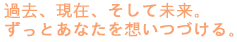 �ߋ��A���݁A�����Ė����B
�����Ƃ��Ȃ���z���Â���B