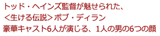 �g�b�h�E�w�C���Y�ē�������ꂽ�A
��������`�����{�u�E�f�B����
���؃L���X�g6�l��������A1�l�̒j��6�̊�