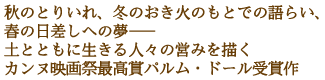 �H�̂Ƃ肢��A�~�̂����΂̂��Ƃł̌�炢�A
�t�̓������ւ̖��\�\
�y�ƂƂ��ɐ�����l�X�̉c�݂�`��
�J���k�f��Սō��܃p�����E�h�[����܍�