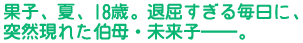 �ʎq�A�āA18�΁B�ދ������閈���ɁA
�ˑR���ꂽ����E�����q�\�\�B