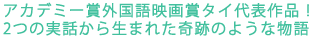 �A�J�f�~�[�܊O����f��܃^�C��\��i�I
2�̎��b���琶�܂ꂽ��Ղ̂悤�ȕ���