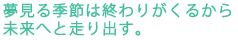 ������G�߂͏I��肪���邩��
�����ւƑ���o���B