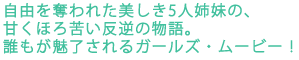 ���R��D��ꂽ������5�l�o���́A
�Â��ق�ꂢ���t�̕���B
�N�������������K�[���Y�E���[�r�[�I