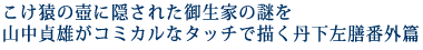 �������̚�ɉB���ꂽ�䐶�Ƃ̓��
�R����Y���R�~�J���ȃ^�b�`�ŕ`���O�����V�ԊO��