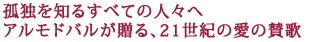 �ǓƂ�m�邷�ׂĂ̐l�X��
�A�����h�o��������A21���I�̈��̎^��