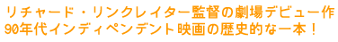 ���`���[�h�E�����N���C�^�[�ē̌���f�r���[��
90�N��C���f�B�y���f���g�f��̗��j�I�Ȉ�{�I 
