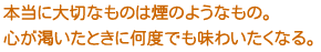 �{���ɑ�؂Ȃ��͉̂��̂悤�Ȃ��́B
�S���������Ƃ��ɉ��x�ł����킢�����Ȃ�B
