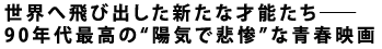 ���E�֔�яo�����V���ȍ˔\�����\�\
90�N��ō��̗z�C�ŔߎS�Ȑt�f��