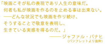 �u�f�悱�������̕\���ł���l���̈Ӗ����B
�@���҂������f������̂��~�߂鎖�͏o���Ȃ��B
�@�\�\�ǂ�ȏ󋵂ł��f�����葱���A
�@�������邱�ƂŌh�ӂ�\�����A
�@�����Ă�������𓾂�̂��B�v�W���t�@���E�p�i�q