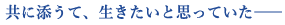 ���ɓY���āA���������Ǝv���Ă����\�\
