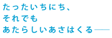 �����������ɂ��A
����ł�
�����炵�������͂���\�\