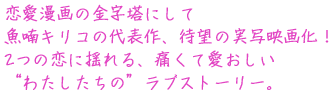 ��������̋������ɂ���
���f�L���R�̑�\��A�Җ]�̎��ʉf�扻�I
2�̗��ɗh���A�ɂ��Ĉ�������
�킽�������̃��u�X�g�[���[�B
