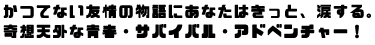 ���ĂȂ��F��̕���ɂ��Ȃ��͂����ƁA�܂���B
��z�V�O�Ȑt�E�T�o�C�o���E�A�h�x���`���[�I