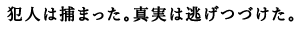 �Ɛl�͕߂܂����B�^���͓����Â����B