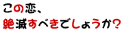 ���̗��A
��ł��ׂ��ł��傤���H
