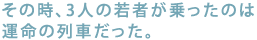 ���̎��A3�l�̎�҂�������̂�
�^���̗�Ԃ������B 