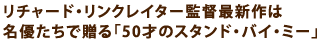 ���`���[�h�E�����N���C�^�[�ēŐV���
���D�����ő���u50�˂̃X�^���h�E�o�C�E�~�[�v