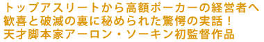 �g�b�v�A�X���[�g���獂�z�|�[�J�[�̌o�c�҂�
����Ɣj�ł̗��ɔ�߂�ꂽ�����̎��b�I
�V�ˋr�{�ƃA�[�����E�\�[�L�����ē�i