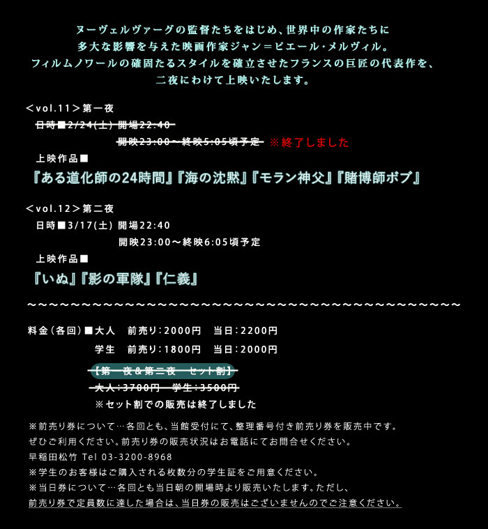 2018 2 24 土 3 17 土 オールナイト上映作品 フレンチ ノワールの巨匠 ジャン ピエール メルヴィルの美学 第一夜 第二夜 早稲田松竹